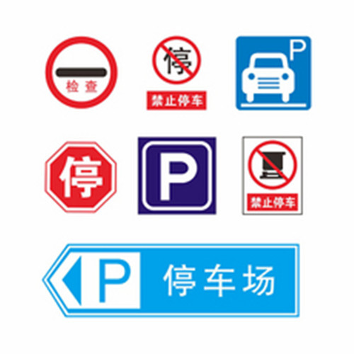 警示類標識牌