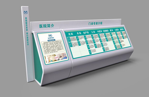 醫(yī)院簡介標牌