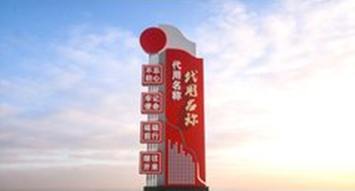 豎式標識牌制作