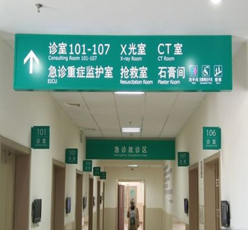 醫(yī)院的標(biāo)識(shí)標(biāo)牌設(shè)計(jì)和制作需要注意什么