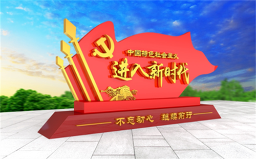 黨建標識標牌設計需要遵守哪些原則？
